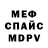Меф 4 MMC crazy dun