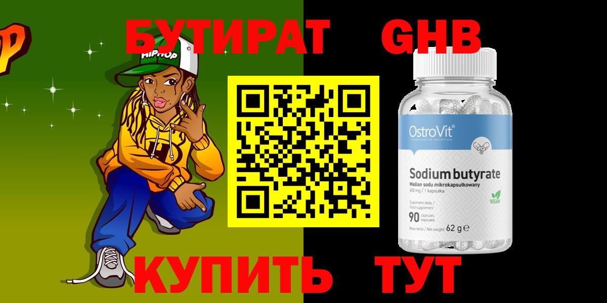 БУТИРАТ вода Тихвин