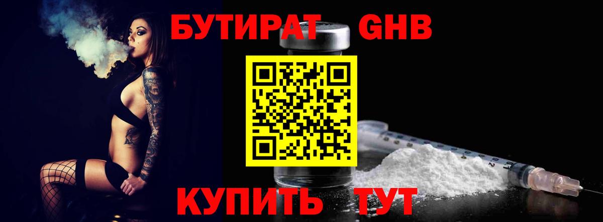 Тихвин  Бутират бутандиол  Вход с VPN 