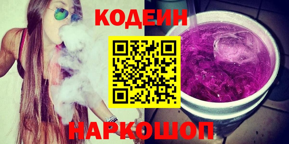 Кодеиновый сироп Lean Purple Drank  Вход с VPN  Codein напиток Lean (лин)  Тихвин 