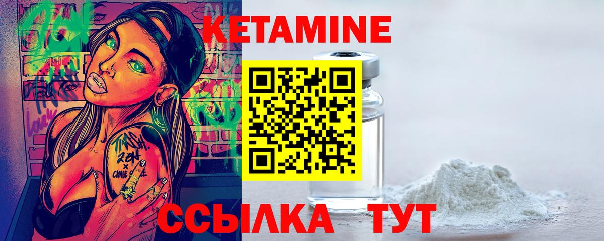 КЕТАМИН VHQ Тихвин