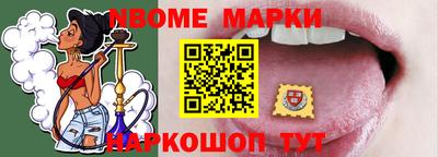 марки nbome Заволжье
