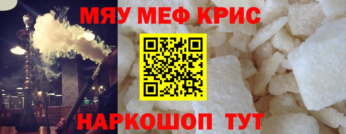 Мефедрон мяу мяу  Мефедрон  МЯУ-МЯУ  Тихвин  Вход с VPN  Мефедрон кристаллы 